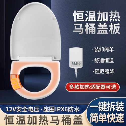 恒温加热马桶盖yaclEE