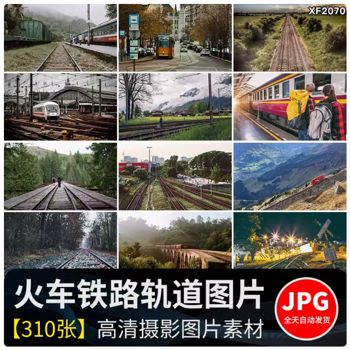 铁路轨道火车老式列车路线风景货运车厢场景交通工具图片设计素材