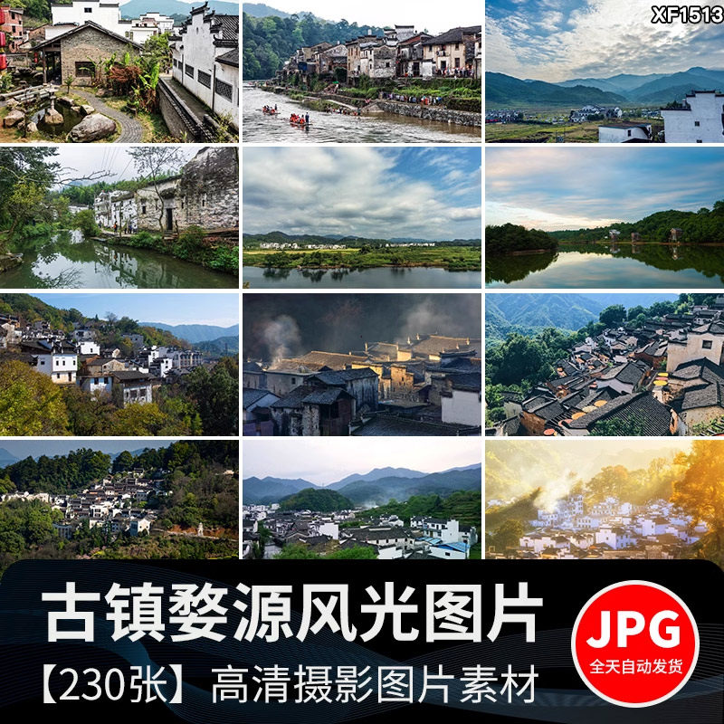 古镇婺源旅游风景点照片摄影油菜花乡村田园风光高清抖音图片素材