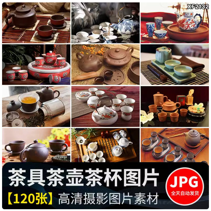 茶杯茶具茶碗茶壶紫砂壶茶盘高档茶器茶艺文化茶道图片照设计素材