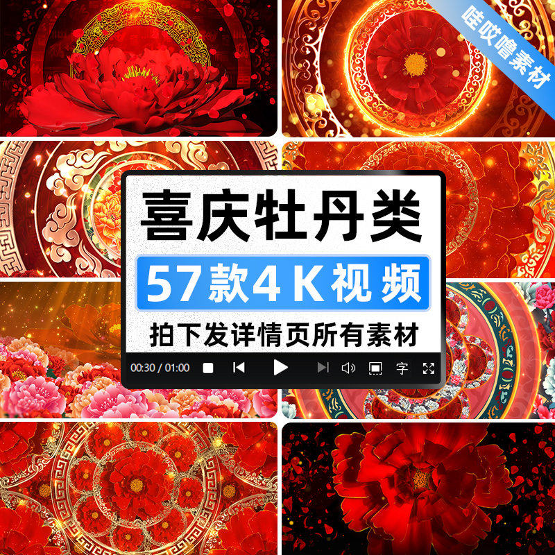 盛世花开 中国风牡丹喜庆婚礼旗袍秀晚会演出LED大屏幕4K视频背景