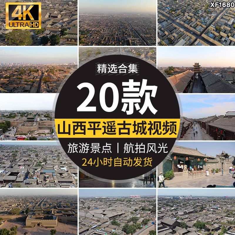 山西旅游景点古城建筑古迹城楼平遥古城景区人流实拍航拍视频素材