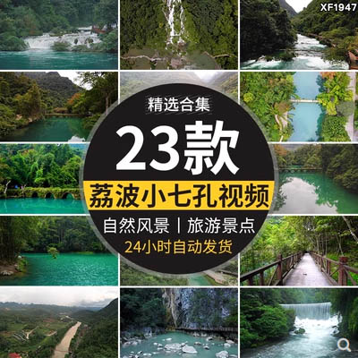 贵州黔南荔波小七孔桥景区旅游自然风景点瀑布风光高清短视频素材