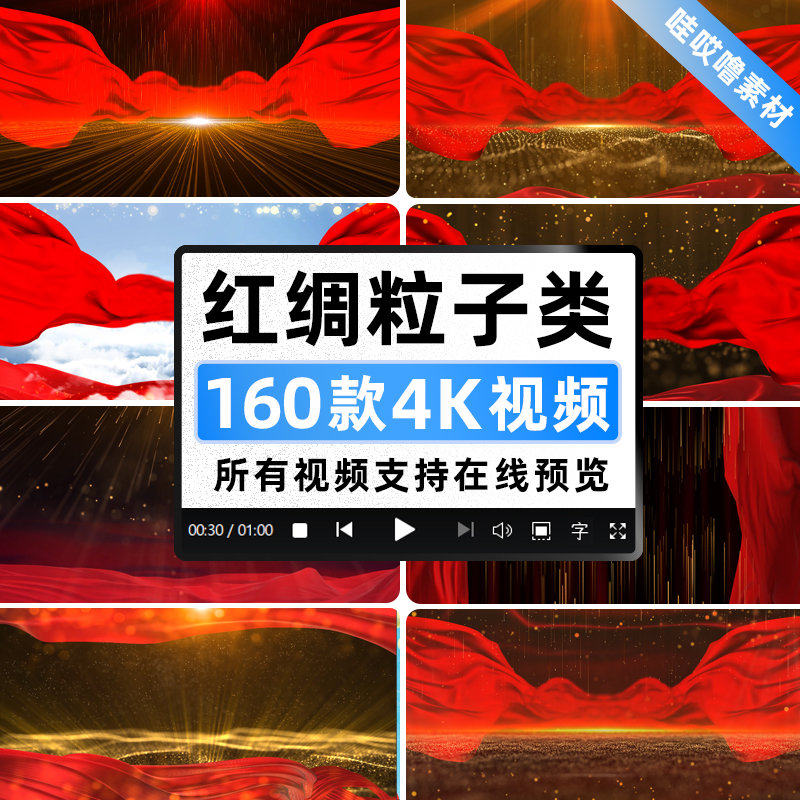 4K红绸金色粒子 七一国庆颁奖晚会舞台LED大屏幕背景动态视频素材