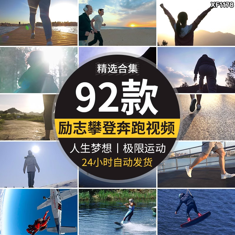 励志奋斗努力希望奔跑追梦人想拼搏攀登山跑步极限运动短视频素材