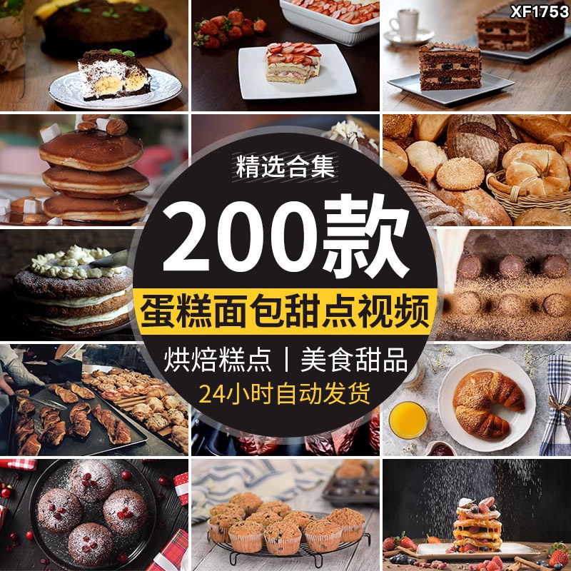 烘焙蛋糕甜品面包巧克力奶油甜点甜筒冰淇淋蛋糕店美食短视频素材