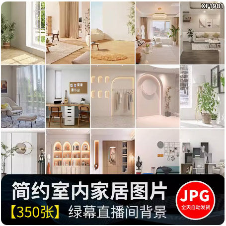 简约LED灯室内装修家居卖货抖音快手直播间虚拟绿幕背景图片素材