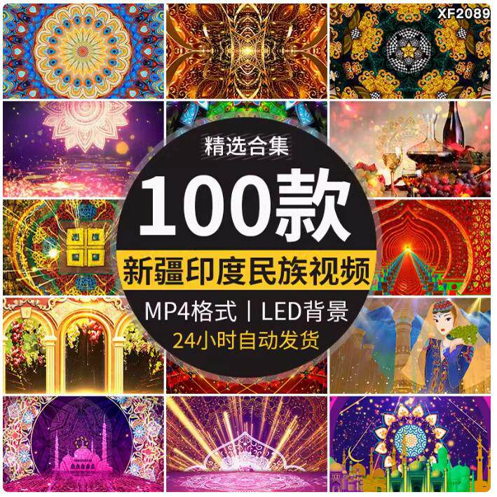 新疆少数民族风情花纹图案印度肚皮舞蹈异域舞台LED背景视频素材