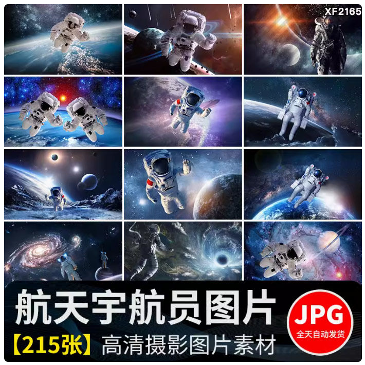 航天科技宇航员空间站月球星际星空太空宇宙探索星球科幻图片素材