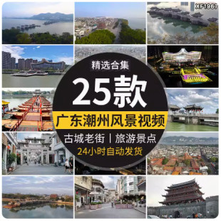 广东潮州广济桥古城建筑牌坊街老城旅游风景点潮汕博览馆视频素材