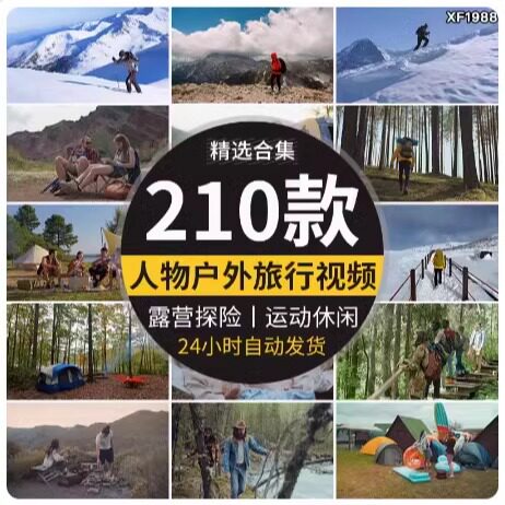 户外露营旅游运动休闲生活体验野外森林活动爬山高清剪辑视频素材