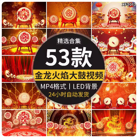 新年喜庆大鼓打鼓火焰金龙鼓年会开场大屏幕LED舞台背景视频素材