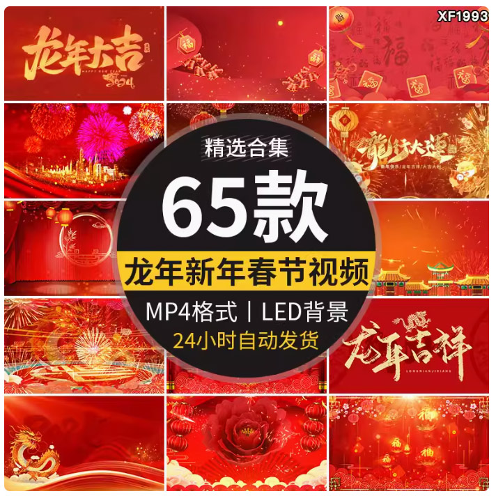 2024龙年新年祝福春节拜年喜庆灯笼福字片头年会LED背景视频素材