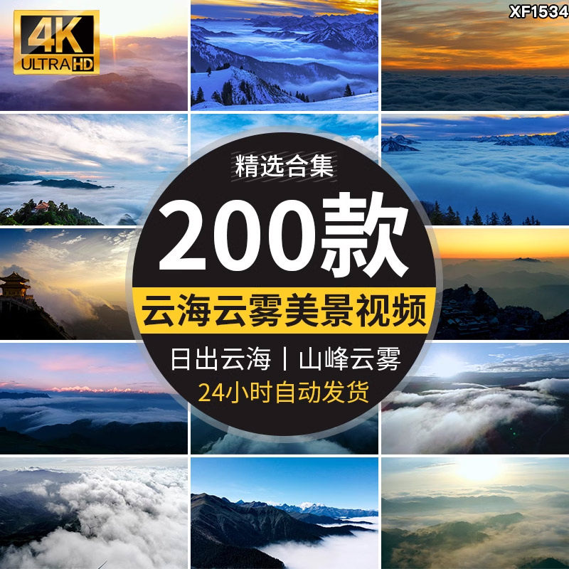 大山高山云海云雾翻滚清晨日出日落云层自然风光风景高清视频素材