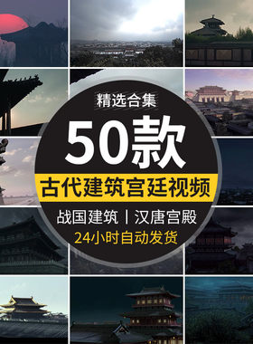 古代建筑汉唐战国春秋宫殿金銮王朝皇帝上朝封建筑宫廷短视频素材