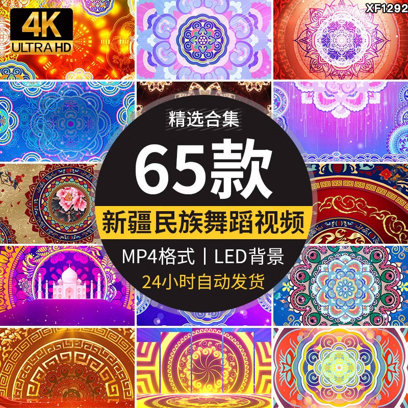 4K民族花纹新疆维族异域肚皮舞歌舞台戏剧LED大屏幕背景视频素材