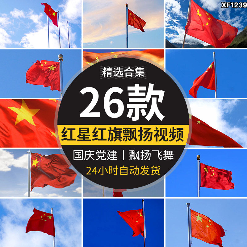 五星红旗迎风飘扬飞舞宣誓演讲朗诵颂读七一国庆红歌LED视频素材