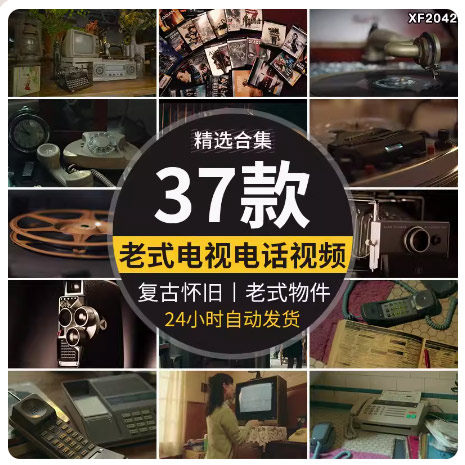老式老物件电话机收音机打字机放映机磁带怀旧复古年代感视频素材