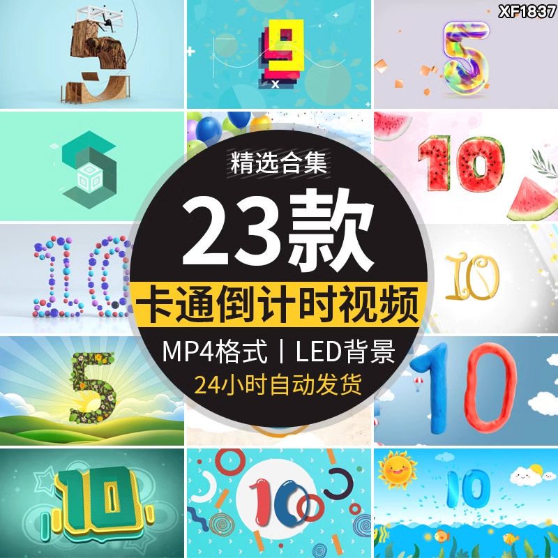 可爱创意卡通开场倒计时简洁趣味婚礼晚会大屏幕LED背景视频素材