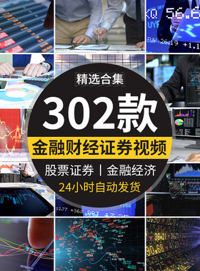 财经经济金融类科技背景证券货币银行数据高清快手抖音短视频素材