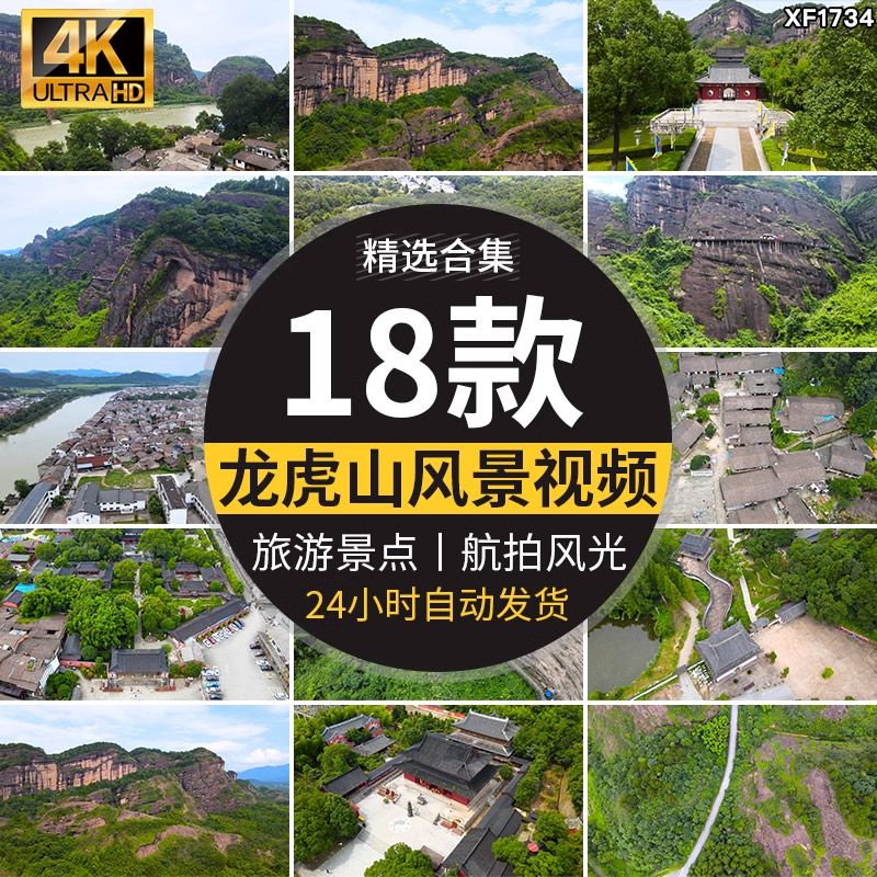 江西龙虎山多彩丹霞地貌旅游景点风景区象鼻山脉地标航拍视频素材