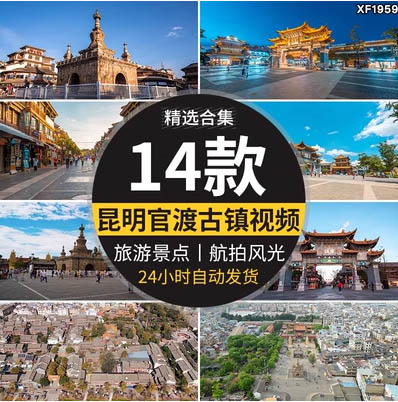 云南昆明官渡古镇金刚塔夜景人流旅游景点风景航拍高清短视频素材