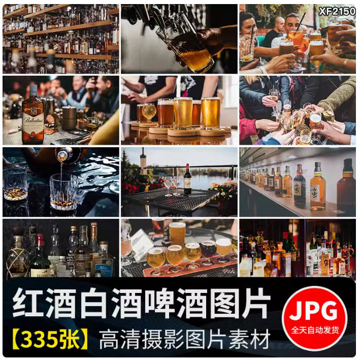 啤酒白酒洋酒烈酒吧夜店酒瓶红酒水饮酒文化威士忌饮料图片照素材