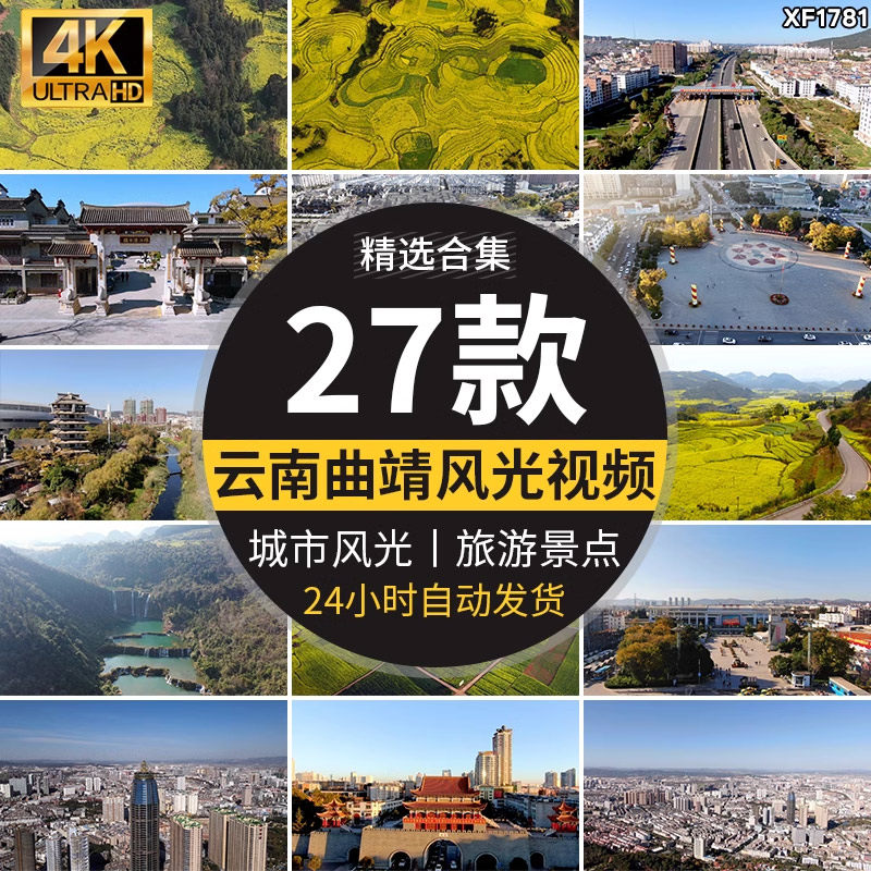云南曲靖航拍城市建筑风光彩云之南罗平油菜花旅游风景点视频素材