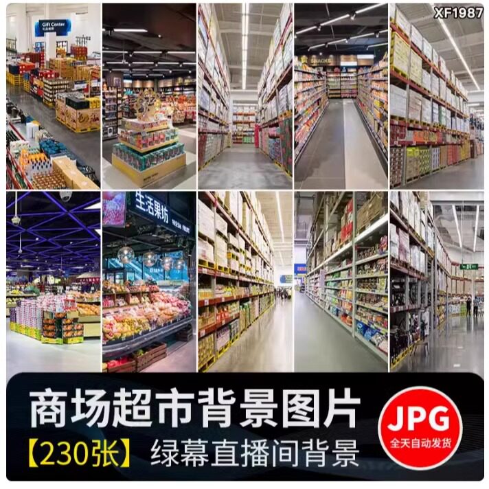 商场超市零食品水果蔬菜酒水红酒卖货卖场直播间虚拟背景图片素材