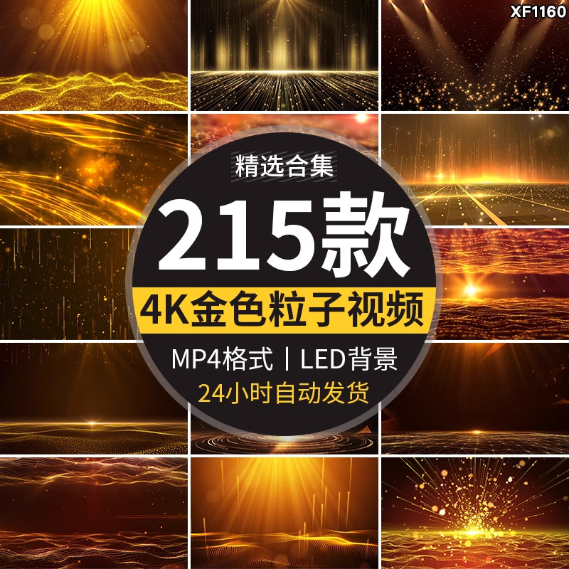 金色粒子光线瀑布年会晚会颁奖典礼庆典led舞台视频屏幕背景素材
