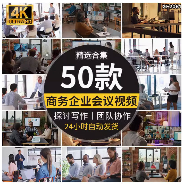 国外商务办公室公司会议讨论团队协作探讨写作开会洽谈短视频素材