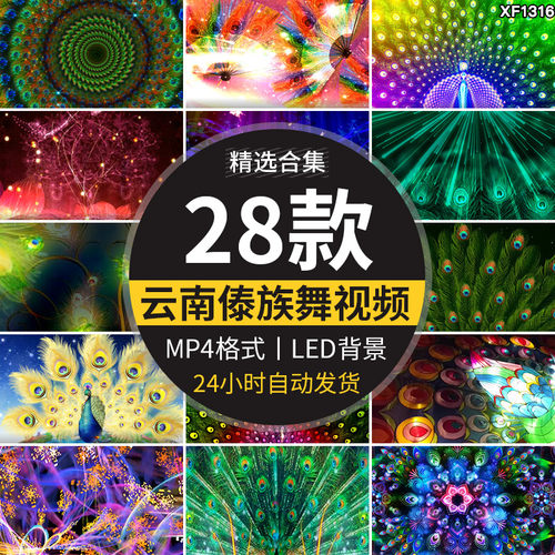 唯美羽毛月色竹林云南傣族民族舞蹈孔雀舞台表演背景LED视频素材