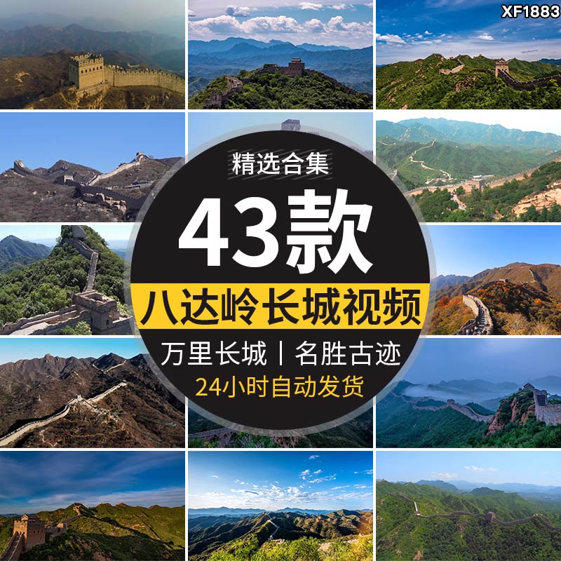 八达岭长城旅游风景城墙景观北京万里长城壮观航拍实拍短视频素材