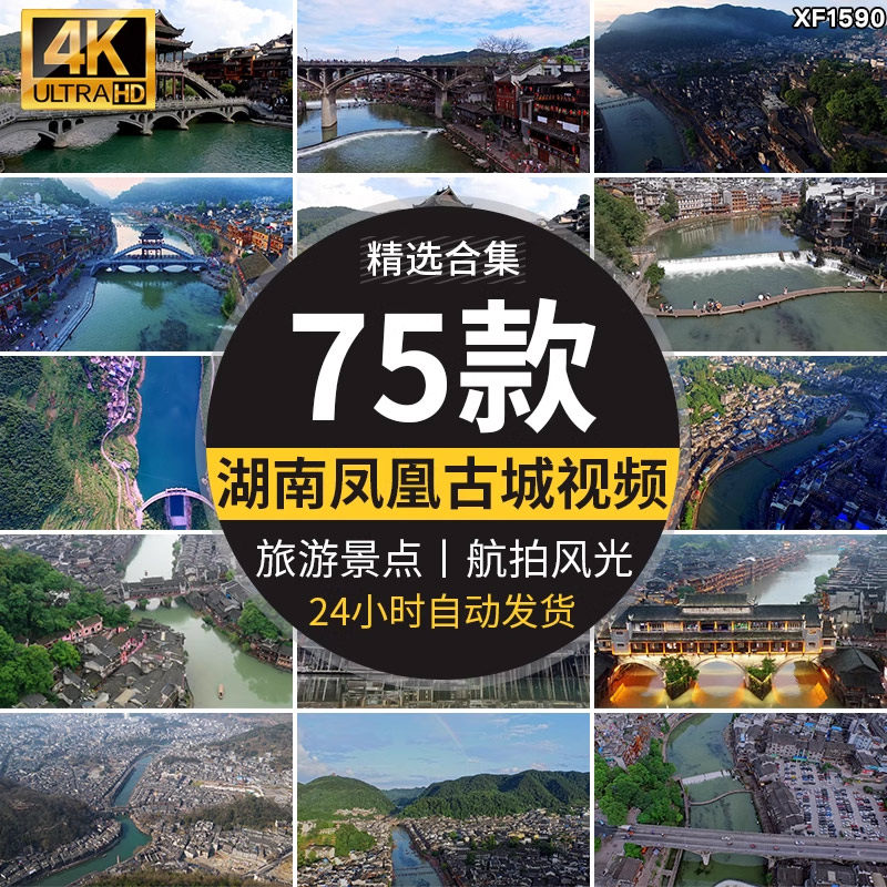 湖南湘西凤凰古城旅游景点古镇古建筑风光风景航拍宣传片视频素材