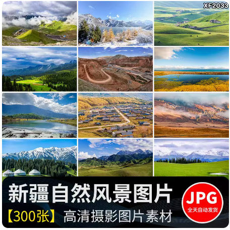 新疆风景天山池雾凇喀纳斯湖沙漠戈壁草原自然风光摄影图片照素材