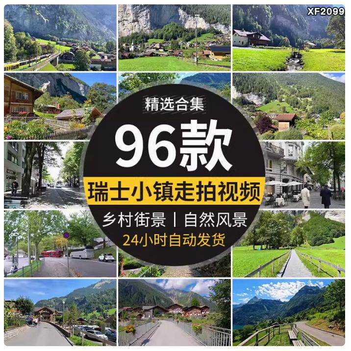 瑞士小镇走拍摄漫步自然风景乡村旅游美景山水欧洲风光长视频素材