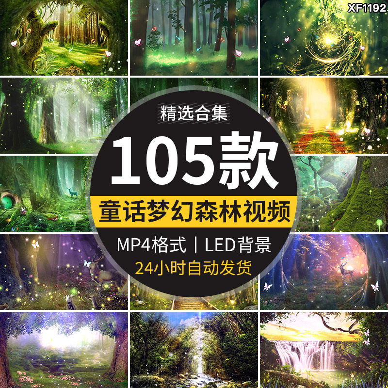 梦幻唯美森林树木神秘童话仙境晚会演出led舞台动态背景视频素材