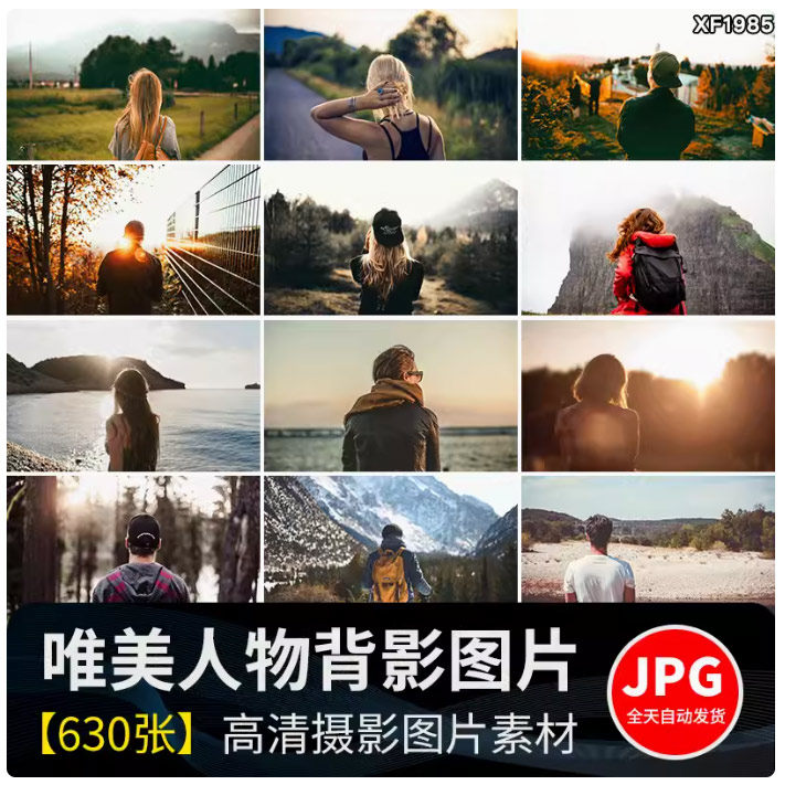 人物背影唯美情感伤感孤独治愈励志旅行生活配图抖音高清图片素材