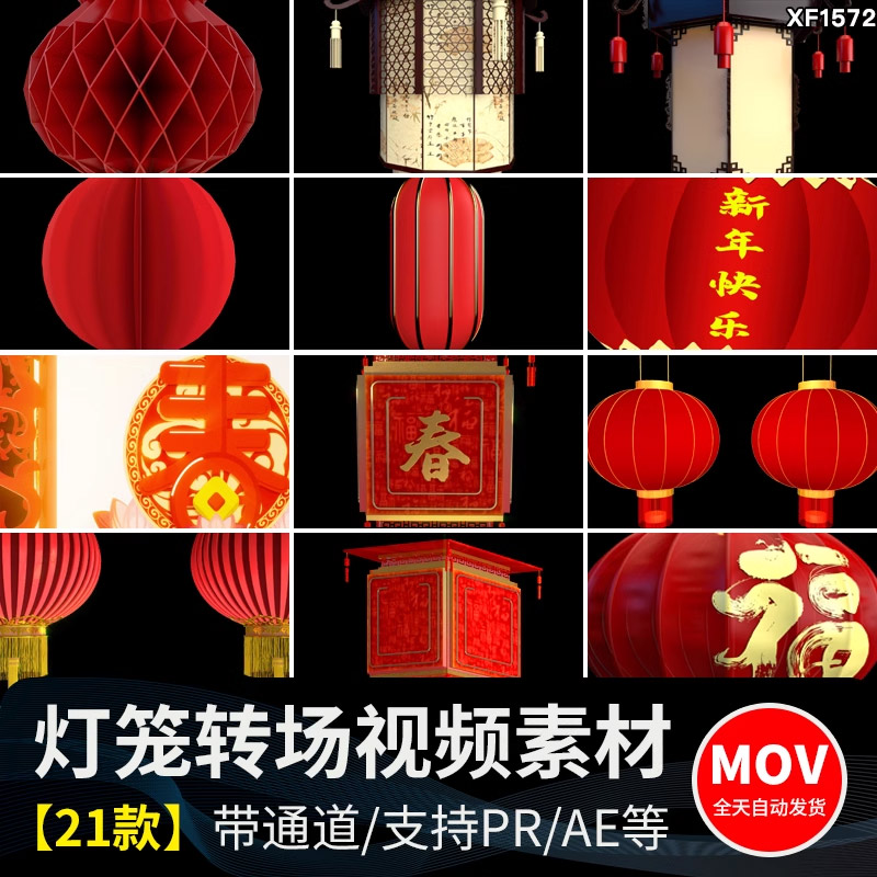 大红灯笼喜庆红色节日新年ae/pr带透明通道转场动态合成视频素材