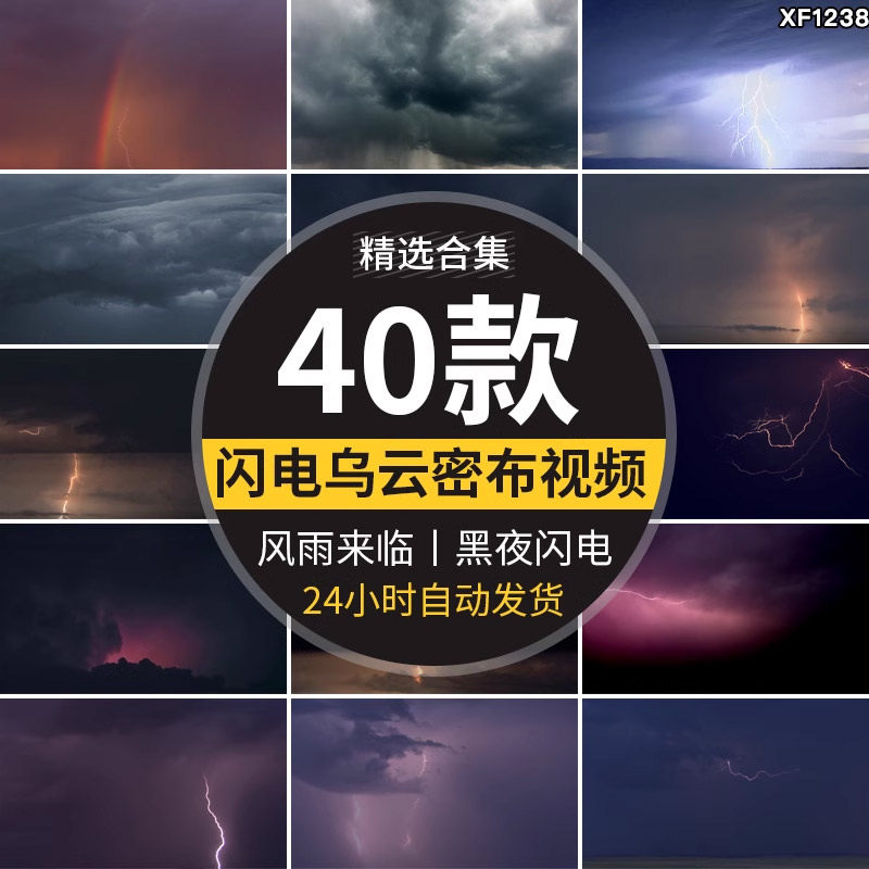 天空闪电乌云密布打雷狂风暴风雨来临夜空下黑天大雨天气视频素材
