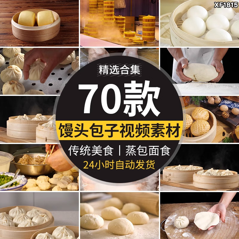 面食馒头包子小笼包传统美食蒸包子包包子和面粉高清实拍视频素材
