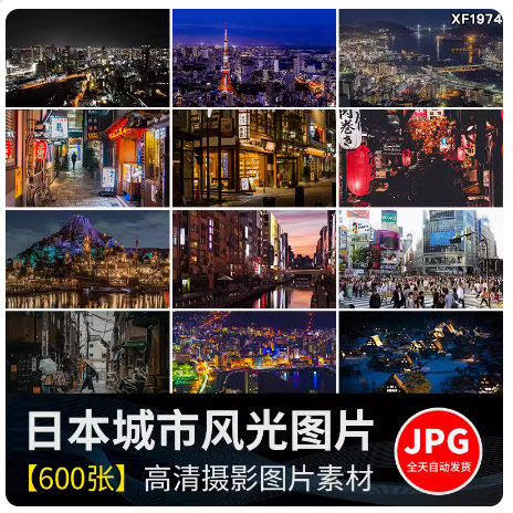 日本东京城市建筑风光夜景街道街景富士山樱花旅游风景图片照素材