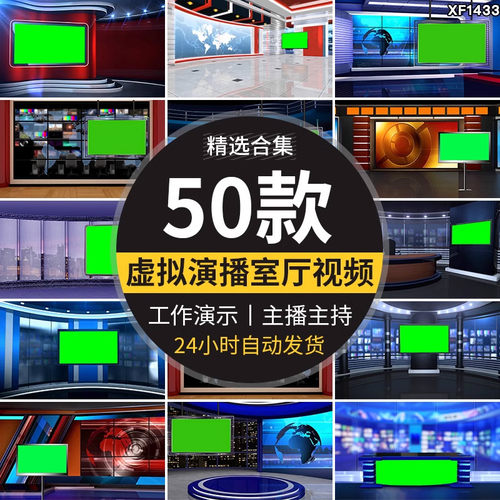 虚拟直播间新闻主播主持人直播间演示厅绿幕动画背景动态视频素材