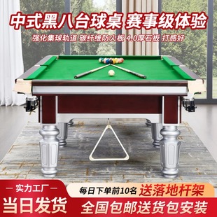 黑八台球家用乔款 商用台球桌标准型钢库中式 氏金腿银腿球房俱乐部