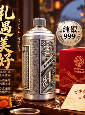 纯银999贵州白酒酒瓶摆件国酒空瓶节日礼品送礼中秋佳节
