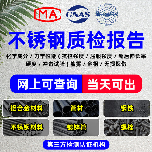 不锈钢板镀锌铝合金螺栓检测报告