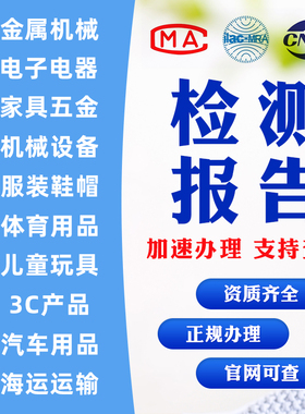 跨境亚马逊CE灯具reach检测报告rohs LVD FCC MSDS EN71认证SGS