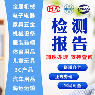 跨境亚马逊CE灯具reach检测报告rohs LVD FCC MSDS EN71认证SGS