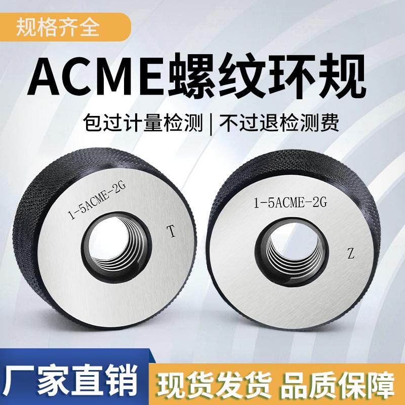 美制梯形螺纹环规ACME通止环规高精密内孔量具梯形量规检具1/4-16