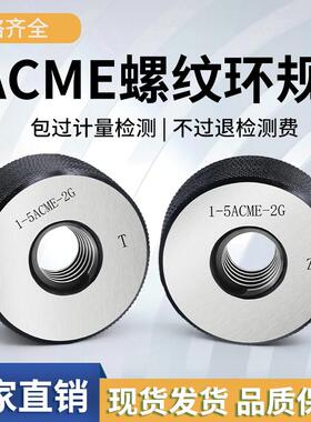 美制梯形螺纹环规ACME通止环规高精密内孔量具梯形量规检具1/4-16